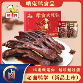 【卤爪礼盒】啃佬鸭泡鸭爪540g老卤鸭爪赠礼盒原味香辣味零食真空袋装套装