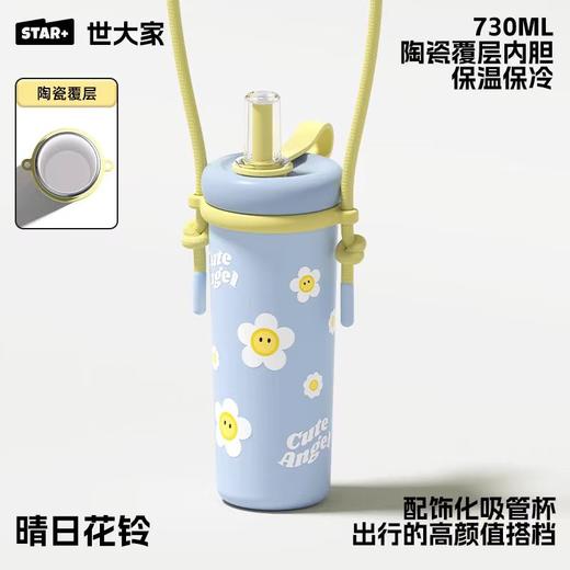 水杯保温杯世大家涂鸦吸吸保温杯730ML 商品图2