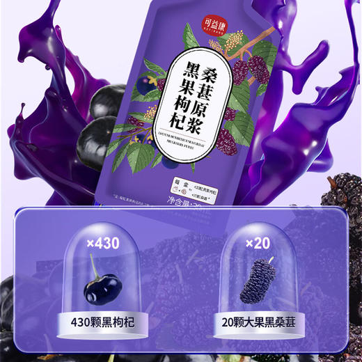 可益康黑果枸杞桑葚原浆300ml 商品图5