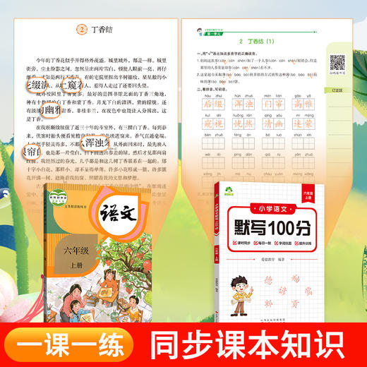 墨点字帖 2024秋新版小学语文默写100分能力训练六年级上册 人教版小学生同步默写练习本生字生词默写看拼音写词语(爱德教育) 商品图1