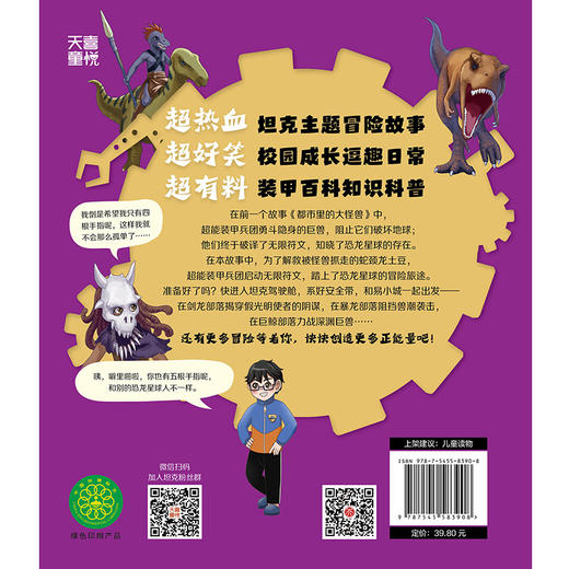 口袋里的超级坦克·恐龙星球大冒险(坦克叔叔) 商品图2