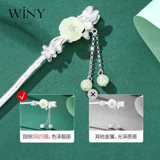 Winy925仙姿玉色发簪配证书2024新品配证书送女友闺蜜老婆爱人节日生日礼物 商品图2