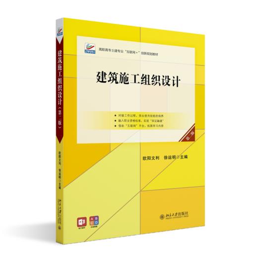 建筑施工组织设计（第二版）(欧阳文利) 商品图0