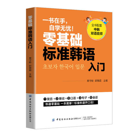 零基础标准韩语入门(黄守盼 邱敬霞) 商品图3