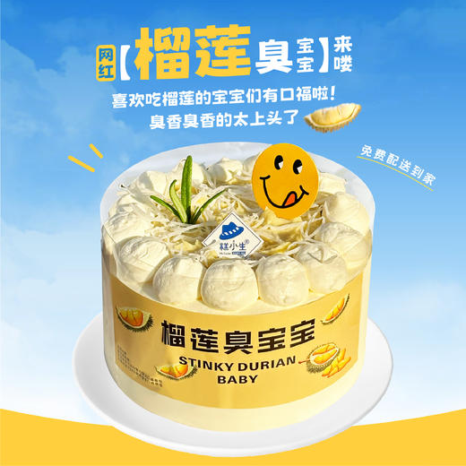 上新立减40元-榴莲臭宝宝蛋糕 商品图0
