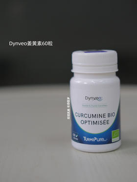 保税仓|法国DYNVEO有机优化姜黄素胶囊60粒/瓶