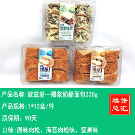 彼兹爱——爆浆奶酪面包320g     保质期90天