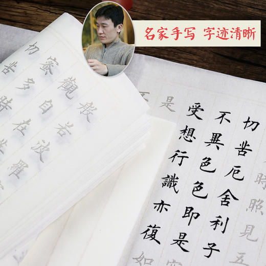 墨点字帖 宣纸描红系列 心经楷书洛神赋宋词精选大悲咒瘦金体毛笔字帖初学者描红书法纸 商品图4