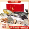 海底食界青岛臻情海鲜礼盒 商品缩略图0