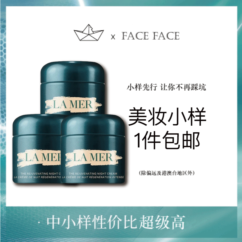 【专柜小样】法国 LA MER海蓝之谜 新奇迹晚霜 7ml