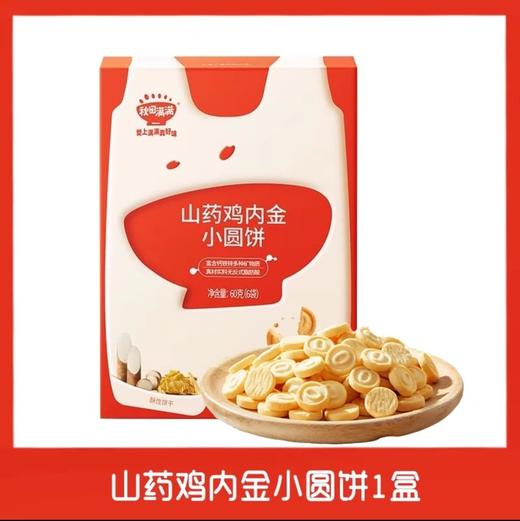 秋田满满高钙奶酪小圆饼60g 商品图0