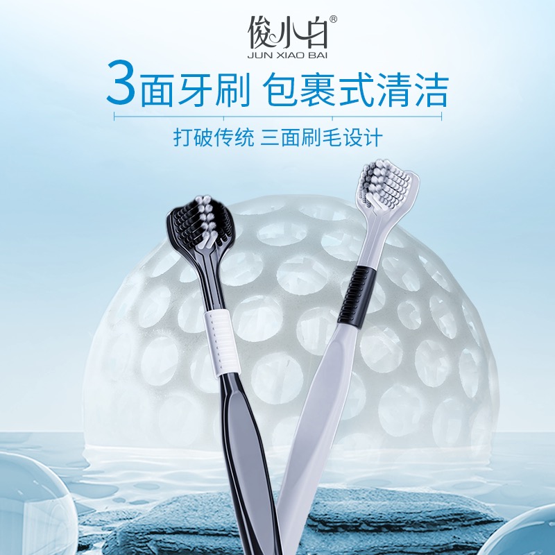俊小白3D立体牙刷成人护龈男女通用宽头口腔清洁家庭装新品