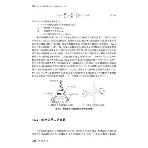 非织造学（第四版）(柯勤飞 靳向煜) 商品图3