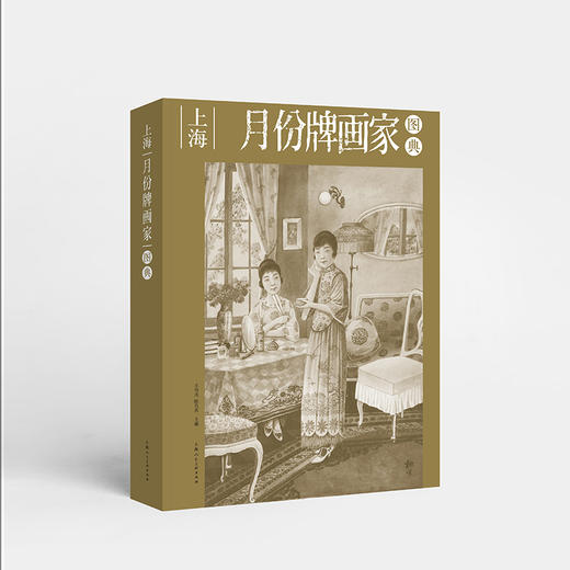 上海月份牌画家图典(王伟戌、陈昌其主编) 商品图0