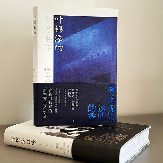 叶锦添的创意美学：奔向无限透明的蓝(叶锦添) 商品图4