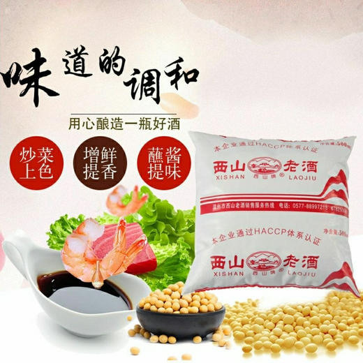 【百】西山老酒 500ml 商品图1