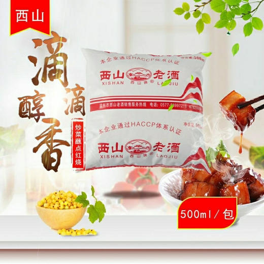 【百】西山老酒 500ml 商品图2