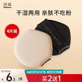【干湿两用 亲肤不吃粉】透真 气垫粉扑独立装4个透真气垫BB霜粉扑通用干湿两用化妆海棉化妆棉CC霜化妆工具美妆蛋