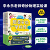 《跟着实验学物理》全6册 商品缩略图0