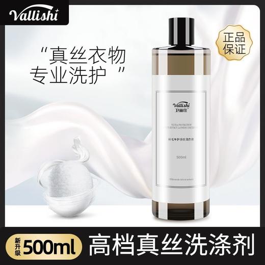 【卫丽仕羊毛羊绒多护专用洗涤剂】专用洗涤剂防缩水静电羊绒洗衣液丝毛净 商品图0