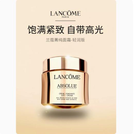兰蔻菁纯臻颜精萃乳霜    60ml    (轻盈型） 商品图0