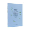 《它们没有脚，但足迹遍天下：不可思议的植物扩张史》植物智能 商品缩略图0