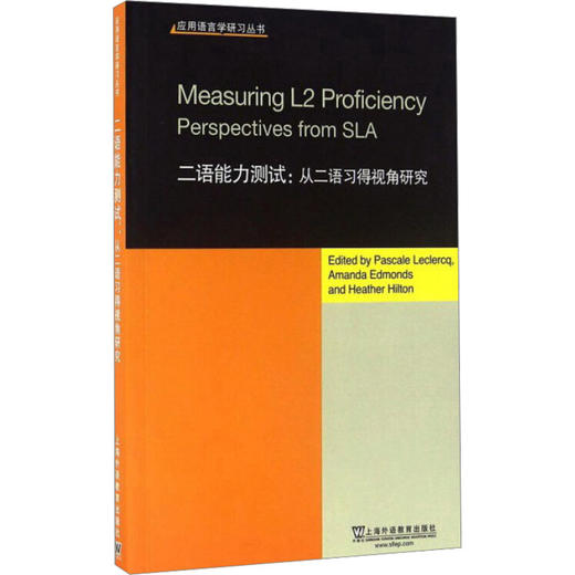 二语能力测试:从二语习得视角研究 商品图0