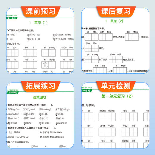 墨点字帖 2024秋新版小学语文默写100分能力训练六年级上册 人教版小学生同步默写练习本生字生词默写看拼音写词语(爱德教育) 商品图3