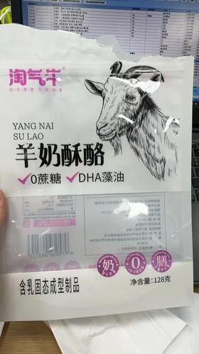 JS（任亿果）淘气牛羊奶酥酪128g羊奶贝/袋