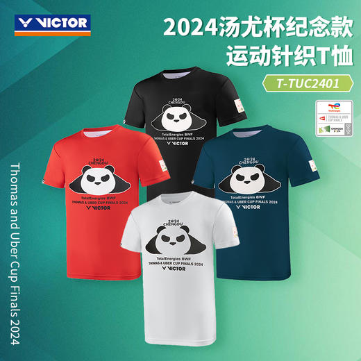 胜利威克多 羽毛球服 汤尤杯熊猫款 男女同款 针织T恤T-TUC2401 商品图1