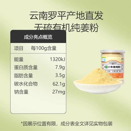 姜来无忧有机纯姜粉 2罐装 云南罗平小黄姜粉原始点老姜粉食用干姜粉冲饮 商品图4