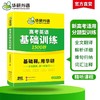华研外语 2026高考英语基础训练9合1 高中英语高一二三阅读理解七选五语法完形填空写作文词汇单词听力长难句真题试卷必刷题 商品缩略图2