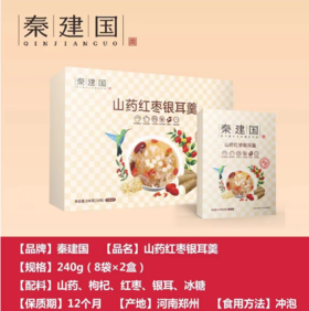 秦建国山药红枣银耳羹