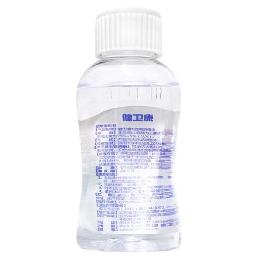 75%酒精消毒液100ml【100ml】 商品图1