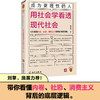 成为更理性的人：用社会学看透现代社会 带你看懂内卷、社恐、消费主义背后的底层逻辑 中国政法大学教授孟庆延新作 读客轻学术文库(孟庆延;读客文化 出品) 商品缩略图0