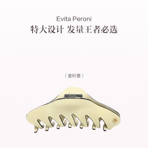 品牌直发 EVITA PERONI 北欧慵懒风特大号鲨鱼夹 优雅黑/焦糖棕/奶油白/麦秆黄/薄荷蓝 14cm 商品图2