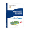 中强地震震源参数反演方法研究(倪四道) 商品缩略图1