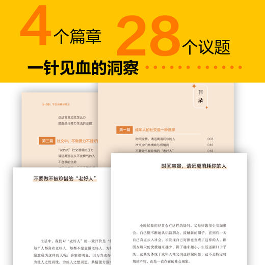 分寸感：学会高质量社交(汤米) 商品图2