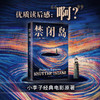 禁闭岛（别处脑洞大开，这里洞开大脑！小李子主演电影经典原著，不读两遍看不懂的怪核烧脑神作）(〔美〕丹尼斯·勒翰) 商品缩略图0
