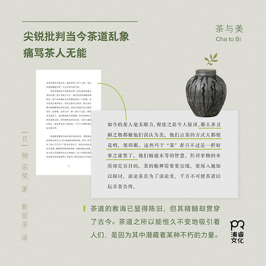 茶与美（“日本民艺美学大师”柳宗悦的经典传世之作，关于茶与美这一主题的散文集全新译本）([日] 柳宗悦 著) 商品图2