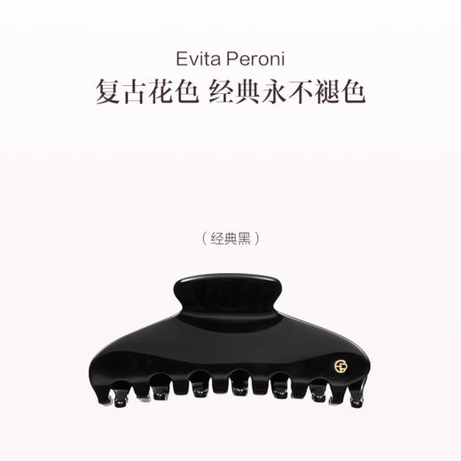 品牌直发 EVITA PERONI 经典慵懒风大号鲨鱼夹 玳瑁色/琥珀色/炫彩白/ 经典黑/ 黑白格纹/炫彩棕/星空灰 11cm 商品图3