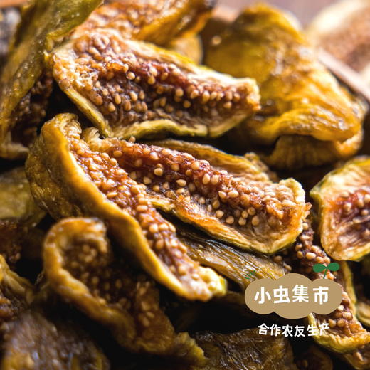 生态芭劳奈无花果干（带皮）250g/罐 | 合作农友生产，产自河南商丘，生产者：朱高领 ＆【公平贸易农人定价】 商品图1