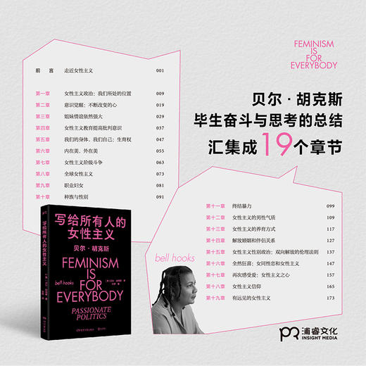 写给所有人的女性主义（一本书告诉你什么是女性主义，女性主义属于所有人，而不仅仅是女性）([美]贝尔·胡克斯 著) 商品图1