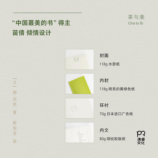 茶与美（“日本民艺美学大师”柳宗悦的经典传世之作，关于茶与美这一主题的散文集全新译本）([日] 柳宗悦 著) 商品图3