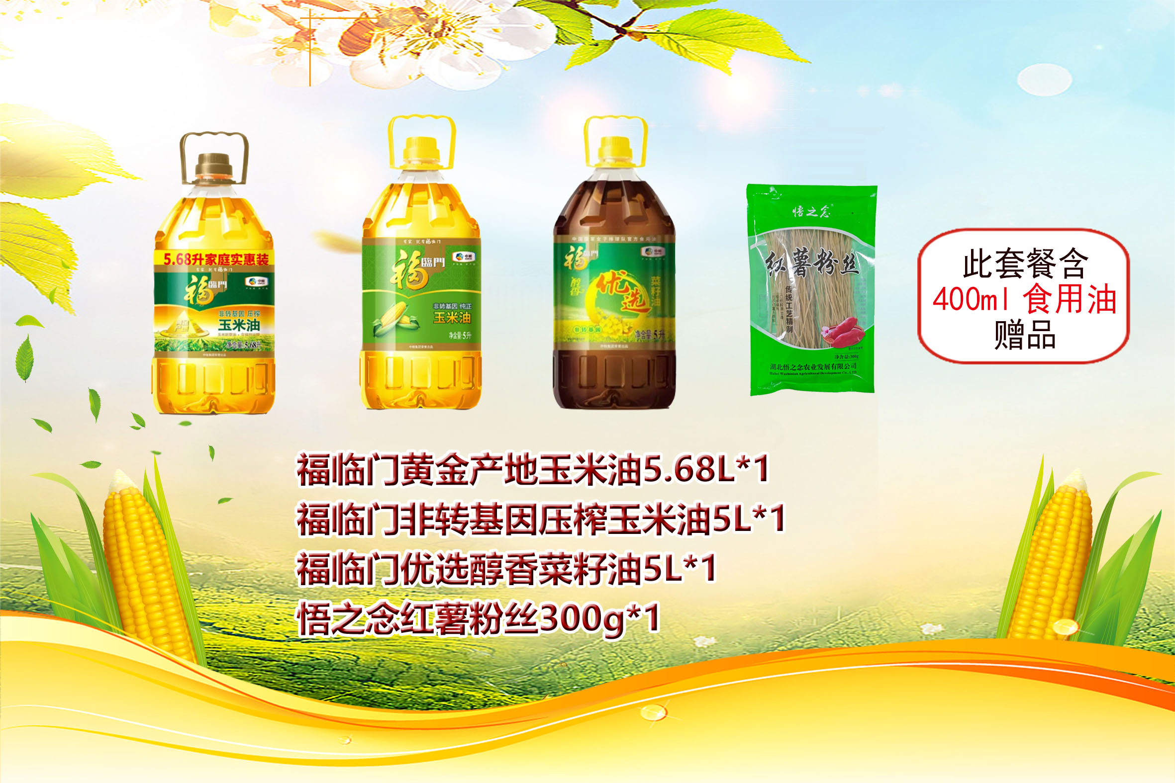 农副粮油组合A2标段