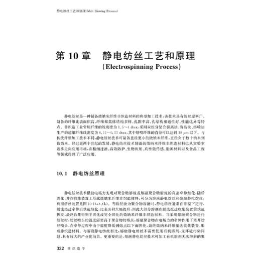 非织造学（第四版）(柯勤飞 靳向煜) 商品图1