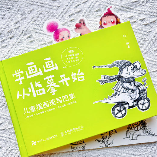 学画画从临摹开始 儿童插画速写图集(柚子) 商品图2