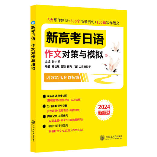 新高考日语 作文对策与模拟(许小明) 商品图0