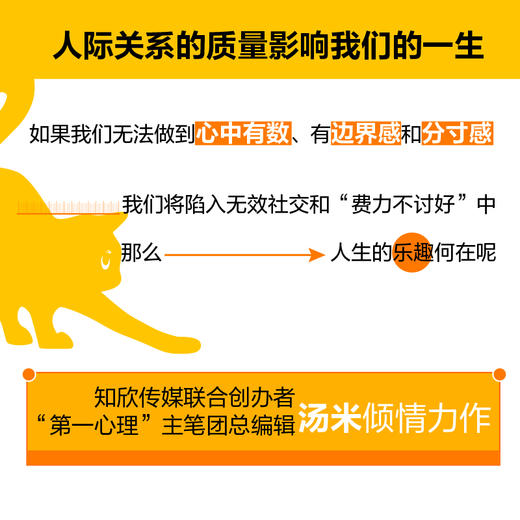 分寸感：学会高质量社交(汤米) 商品图3