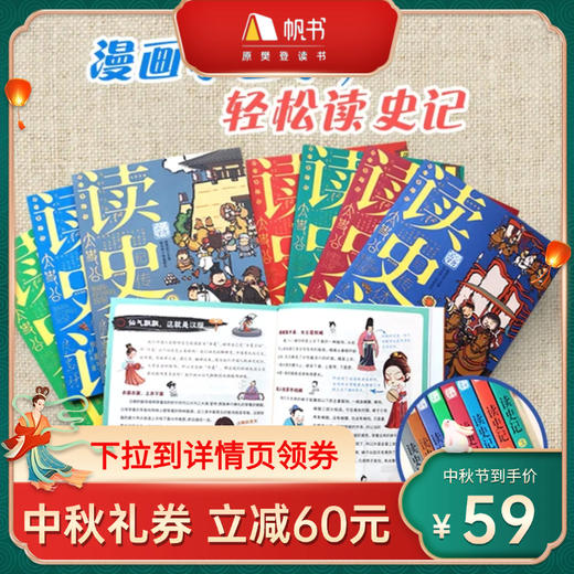 少年读史记（全8册）【私域专属】 商品图2